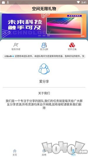 空间无限礼物