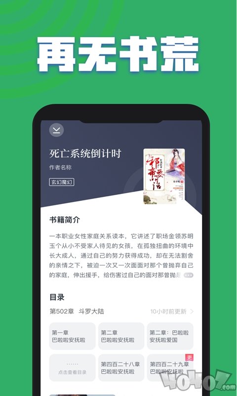 小说连载阅读器