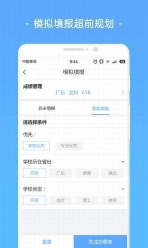 报考大学高考志愿填报助手截图