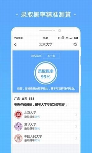 报考大学高考志愿填报助手截图