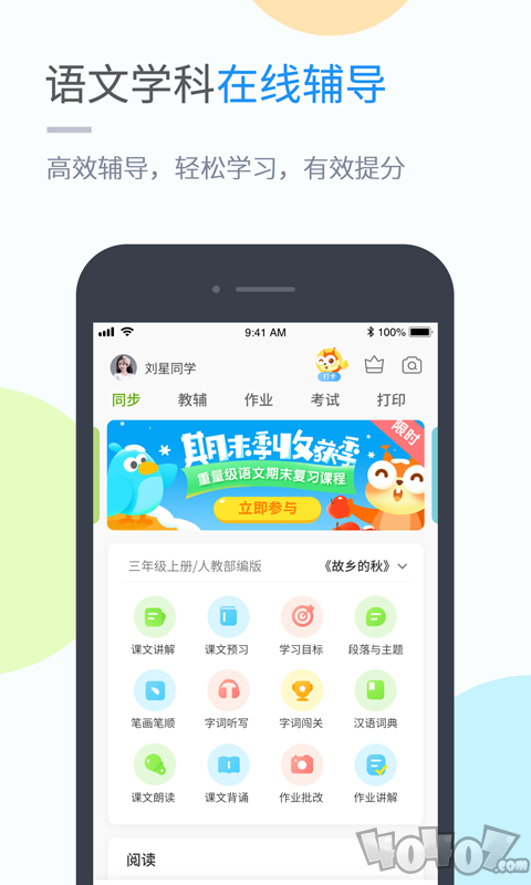京师学习