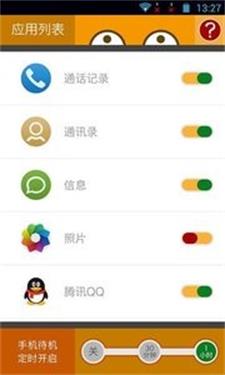 隐私应用锁截图