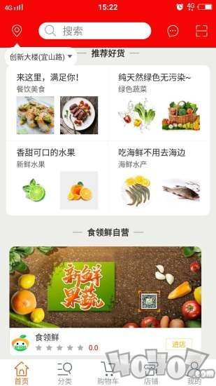 食领鲜