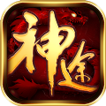 霸气神途传奇
