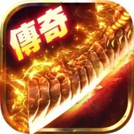 新开超变传奇