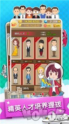 草根逆袭记