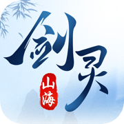 剑灵山海国