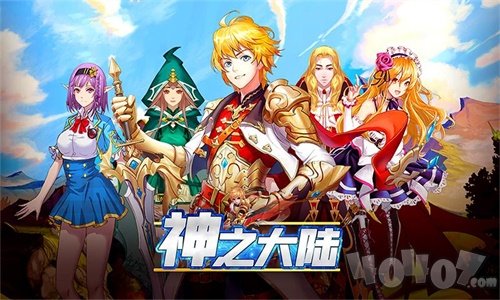 神之大陆