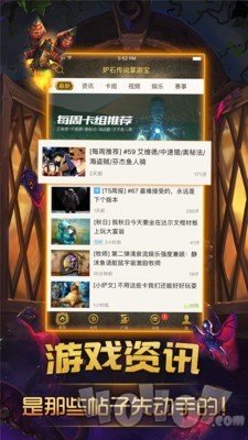 炉石传说掌游宝