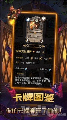 炉石传说掌游宝