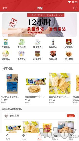 钜惠商城