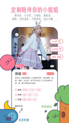 甜味陪伴截图