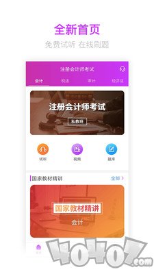 注册会计师题库