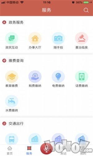 临泉通