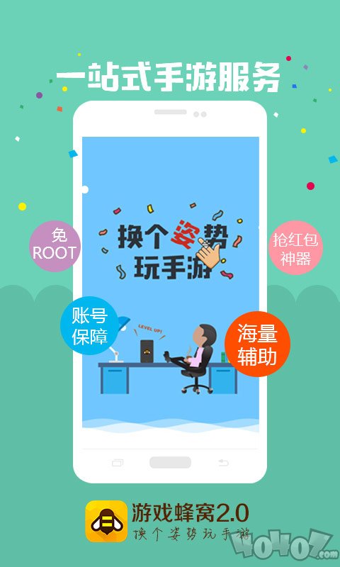 游戏蜂窝最新版