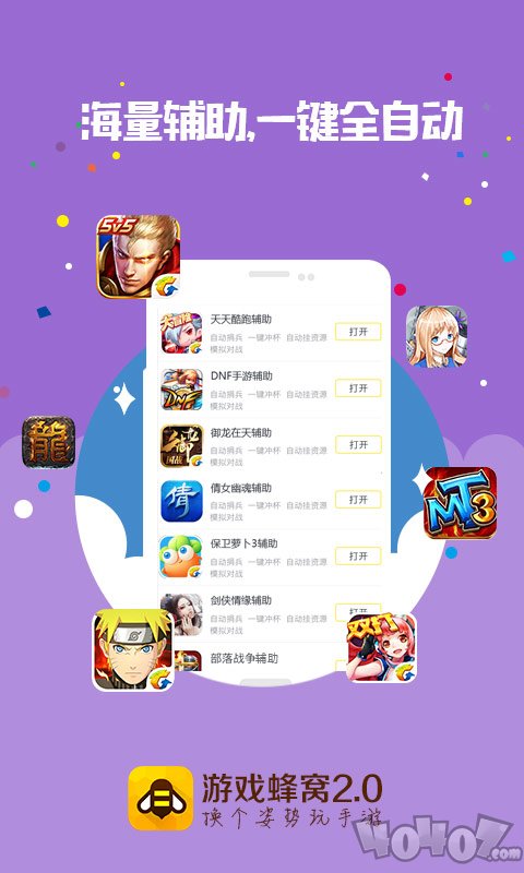 游戏蜂窝最新版