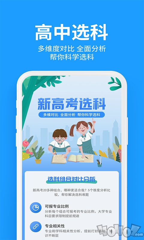 高考智能闪电估分