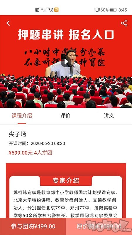 中招在线