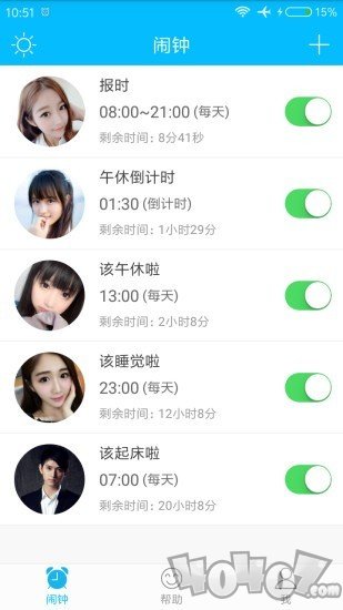 享萌闹钟