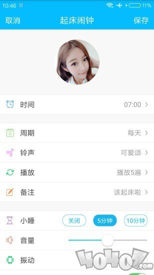 享萌闹钟