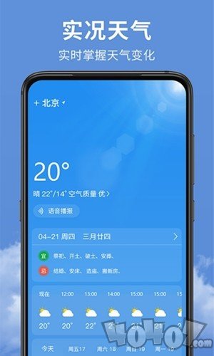 精准实时天气预报