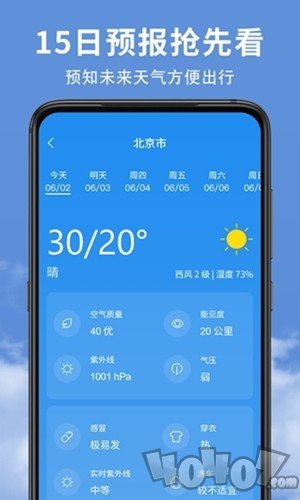 精准实时天气预报