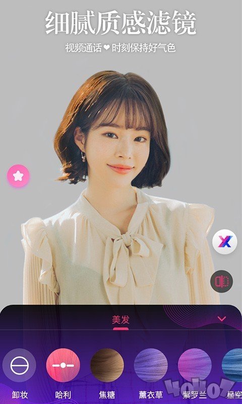 视频通话美颜大师