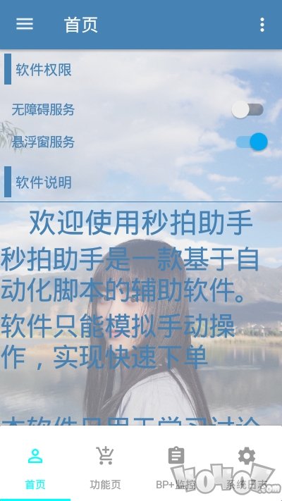 抢拍助手