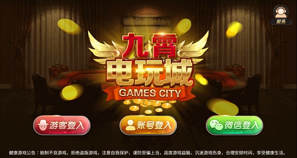 九霄电玩城