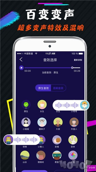 王者游戏变声器