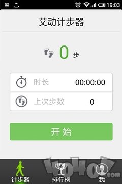 艾动计步器