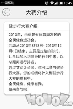 艾动计步器