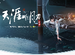 天涯明月刀手游以心证道奇遇怎么做 以心证道剧情介绍