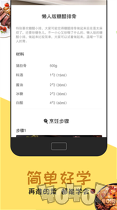 每日菜谱