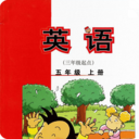 新标准英语五年上