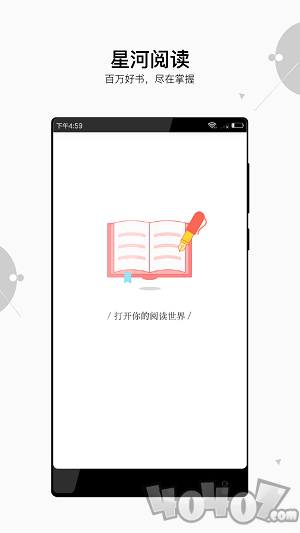 星河阅读