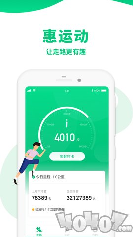 惠运动