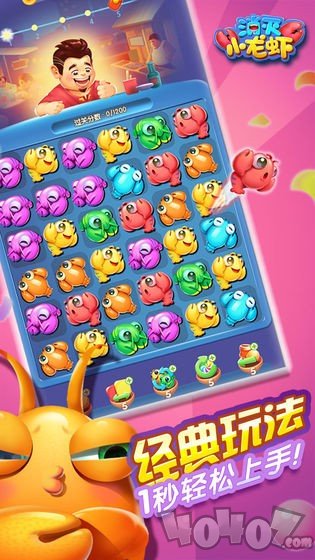 消灭小龙虾