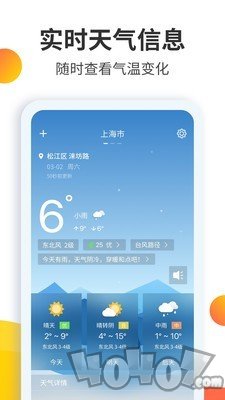 天气预报大师