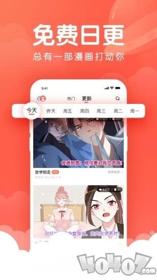 沸腾漫画