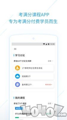 考满分课程