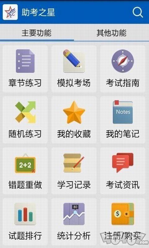 助考之星