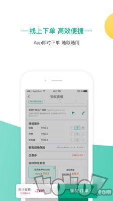 智租出行