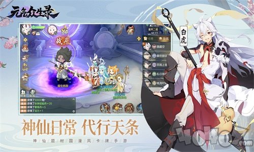元气众生录最新版