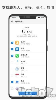 手机克隆