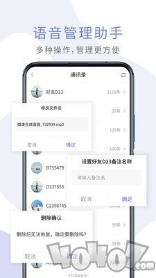 微课语音助手