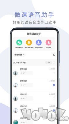 微课语音助手