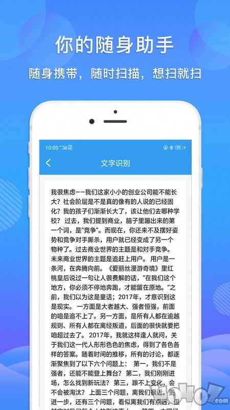 智能扫描王
