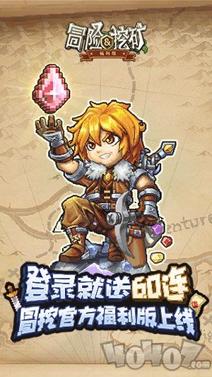 冒险与挖矿