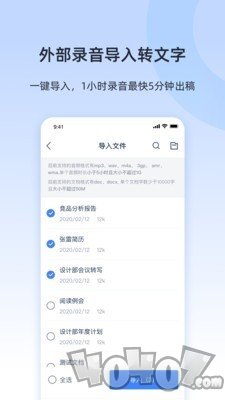 讯飞听见录音转字